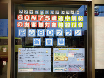 安心６０プラン誕生！！